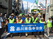執行部からは川辺副会長と市川副会長が参加され、北品川から青物横丁までの旧東海道を行進しました。
