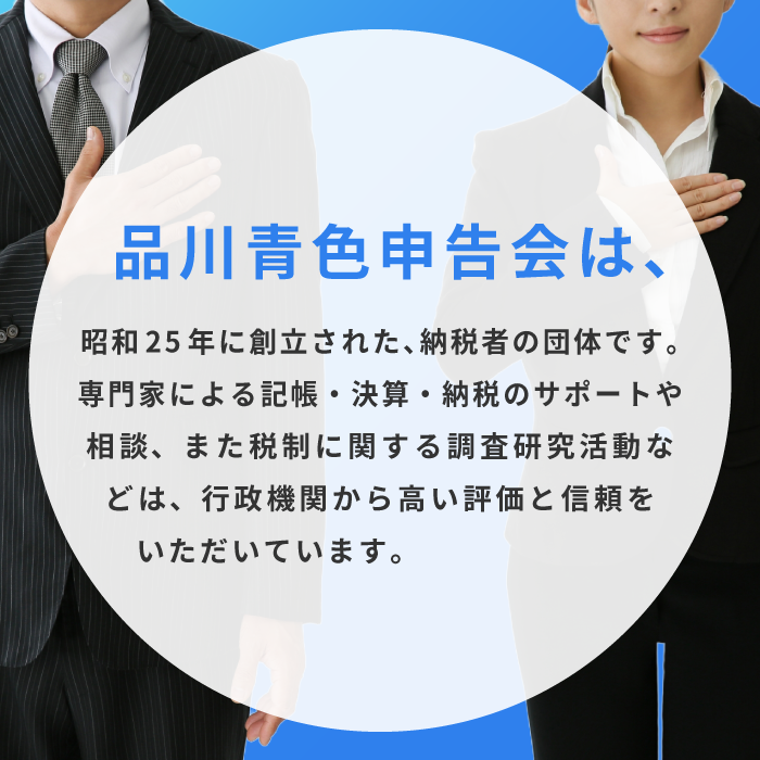 青色申告会とはアイコン画像